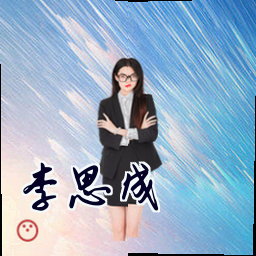 李思成
