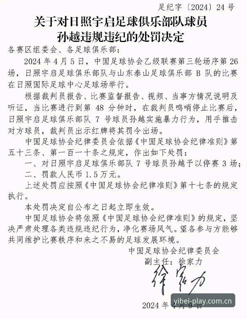 揭秘足协第三批禁足名单背后的风暴：65人遭重罚，中国足球反腐再掀巨浪